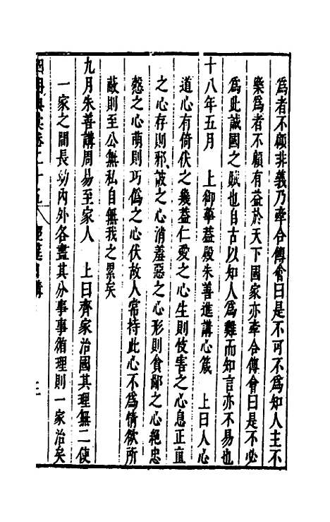 【国朝典汇】十四 - 徐学聚.pdf