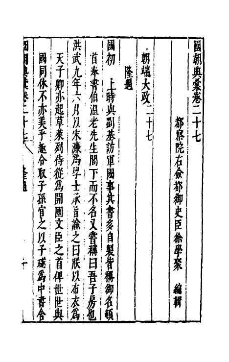 【国朝典汇】十五 - 徐学聚.pdf