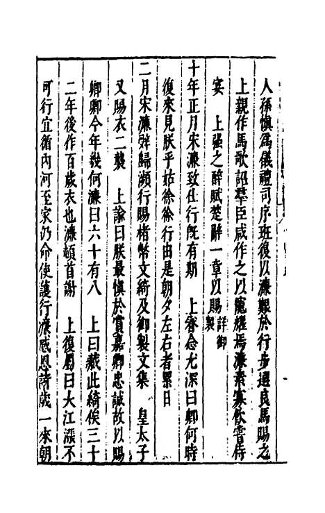 【国朝典汇】十五 - 徐学聚.pdf