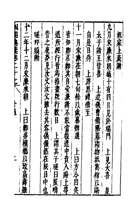 【国朝典汇】十五 - 徐学聚.pdf