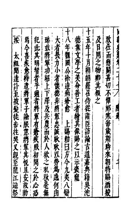 【国朝典汇】十五 - 徐学聚.pdf