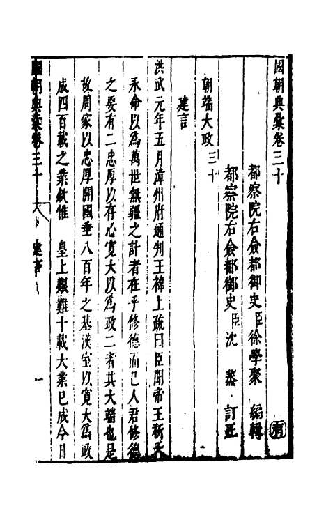 【国朝典汇】十六 - 徐学聚.pdf