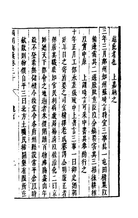 【国朝典汇】十六 - 徐学聚.pdf