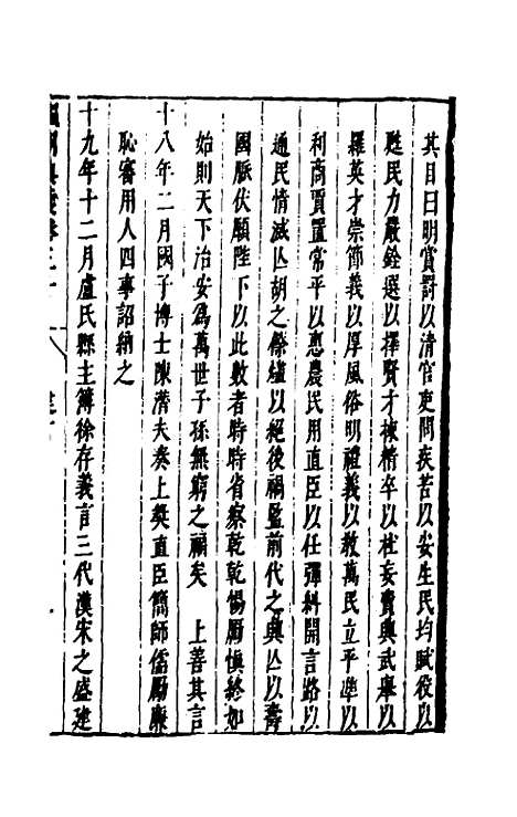 【国朝典汇】十六 - 徐学聚.pdf