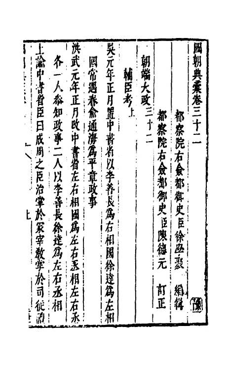 【国朝典汇】十八 - 徐学聚.pdf