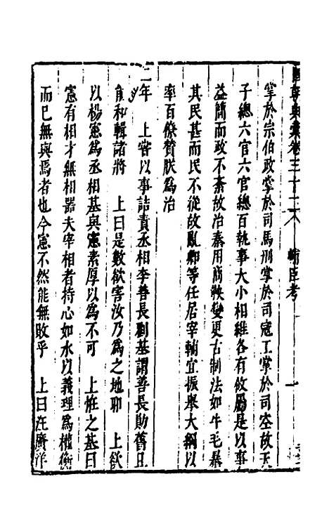 【国朝典汇】十八 - 徐学聚.pdf