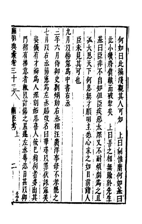 【国朝典汇】十八 - 徐学聚.pdf