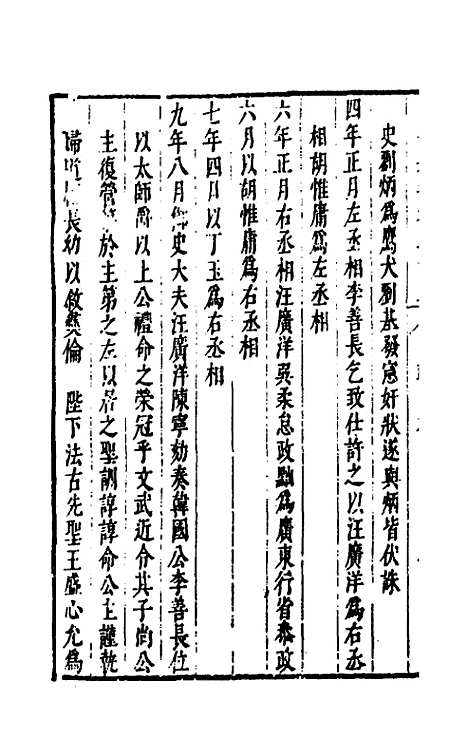 【国朝典汇】十八 - 徐学聚.pdf