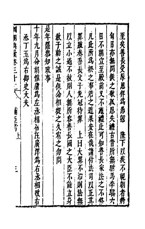 【国朝典汇】十八 - 徐学聚.pdf