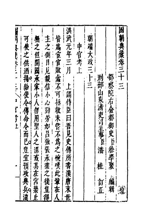 【国朝典汇】十九 - 徐学聚.pdf