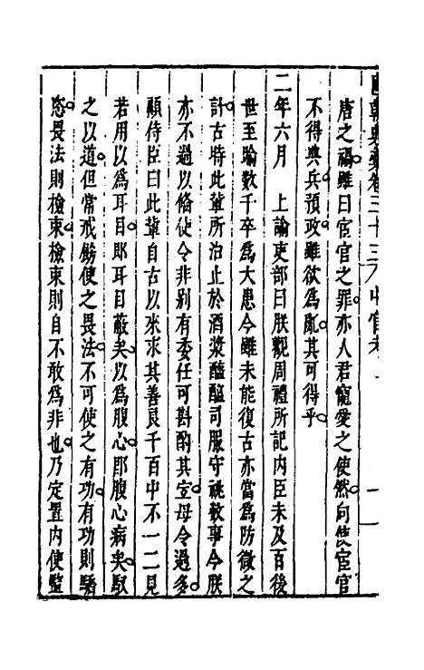 【国朝典汇】十九 - 徐学聚.pdf