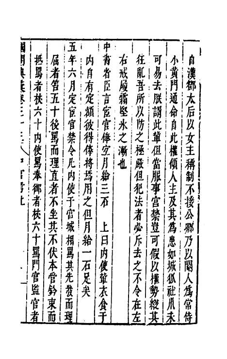 【国朝典汇】十九 - 徐学聚.pdf