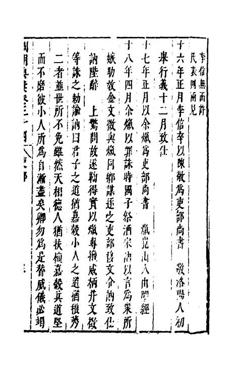 【国朝典汇】二十 - 徐学聚.pdf