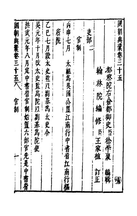 【国朝典汇】二十一 - 徐学聚.pdf