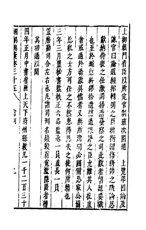 【国朝典汇】二十一 - 徐学聚.pdf