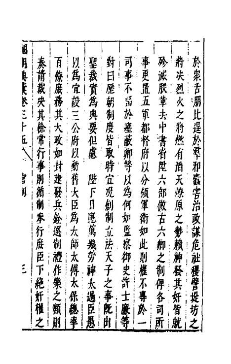 【国朝典汇】二十一 - 徐学聚.pdf