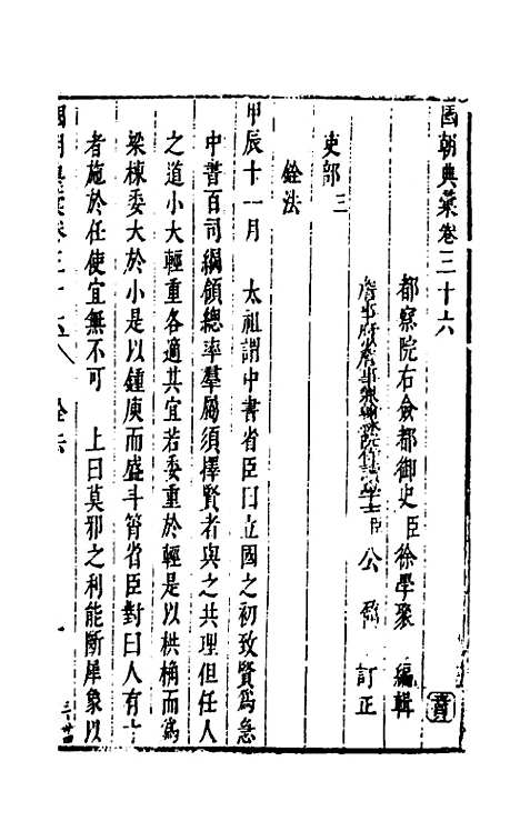 【国朝典汇】二十二 - 徐学聚.pdf