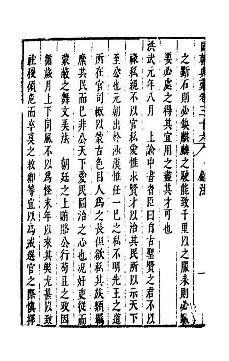 【国朝典汇】二十二 - 徐学聚.pdf