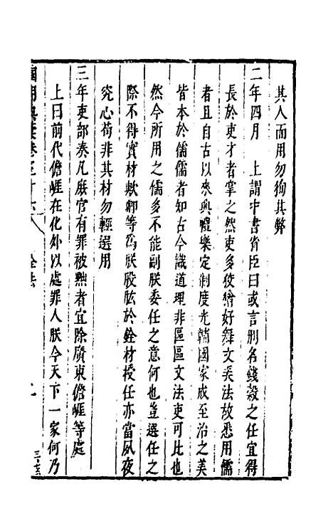 【国朝典汇】二十二 - 徐学聚.pdf