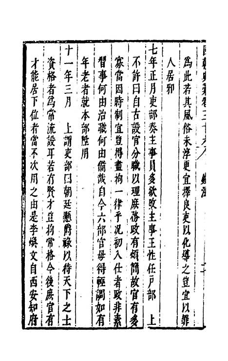 【国朝典汇】二十二 - 徐学聚.pdf