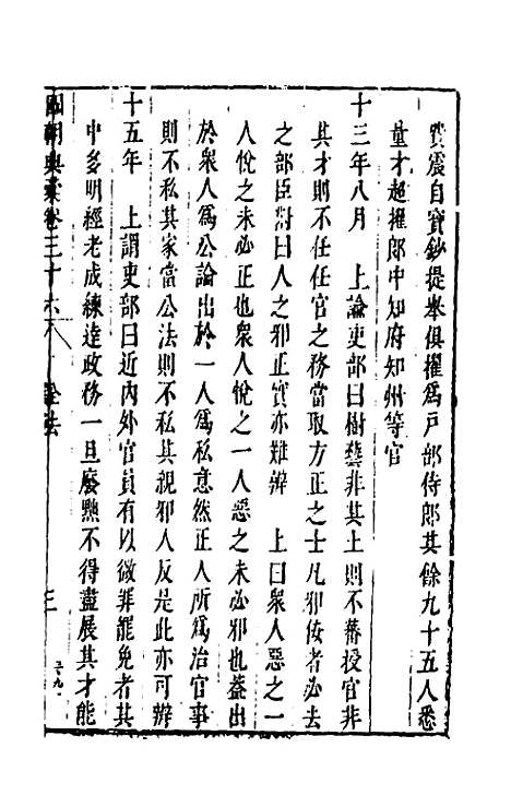 【国朝典汇】二十二 - 徐学聚.pdf