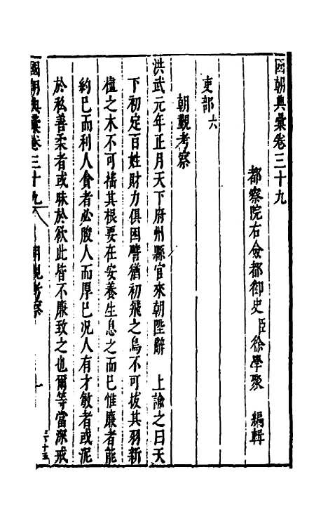 【国朝典汇】二十三 - 徐学聚.pdf