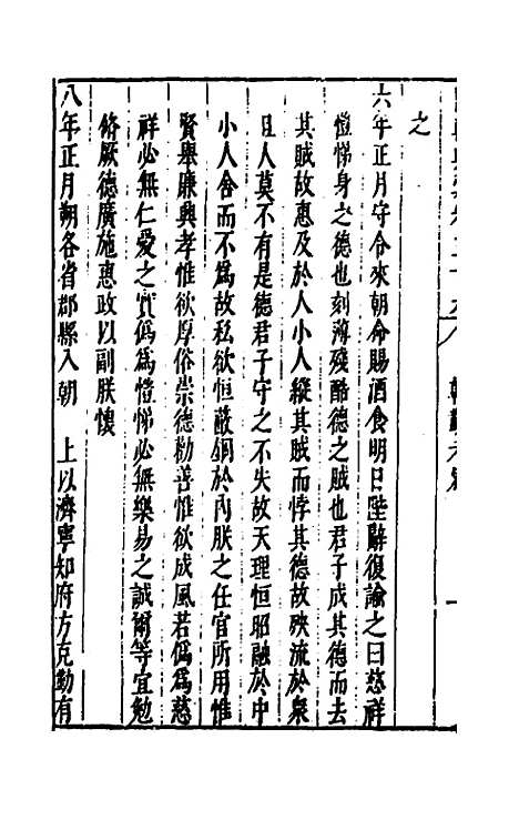 【国朝典汇】二十三 - 徐学聚.pdf