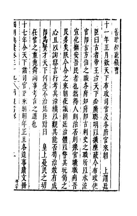 【国朝典汇】二十三 - 徐学聚.pdf