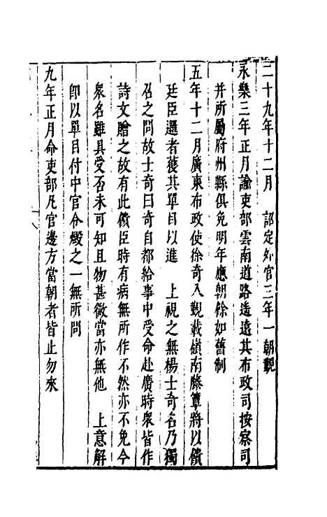 【国朝典汇】二十三 - 徐学聚.pdf