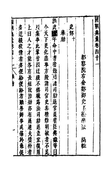 【国朝典汇】二十四 - 徐学聚.pdf