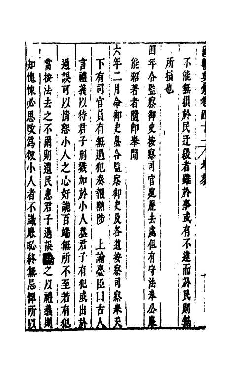 【国朝典汇】二十四 - 徐学聚.pdf