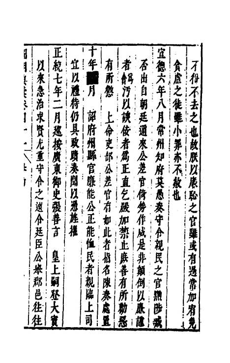 【国朝典汇】二十四 - 徐学聚.pdf