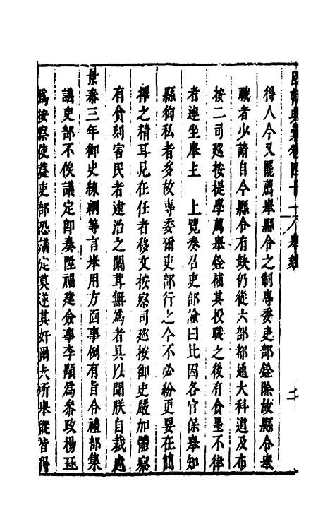 【国朝典汇】二十四 - 徐学聚.pdf