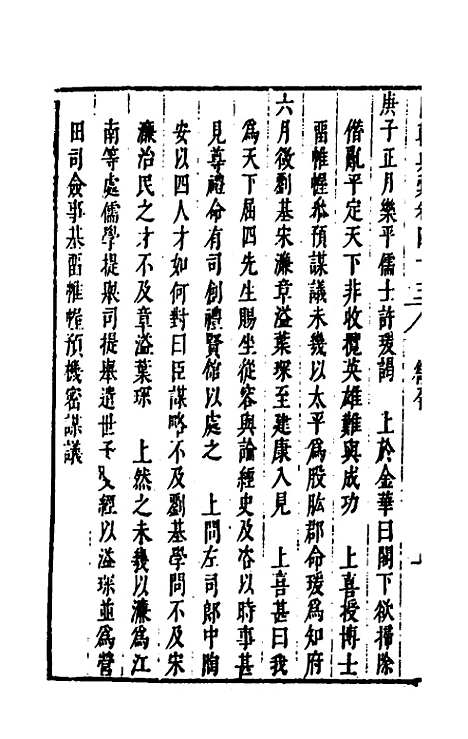 【国朝典汇】二十五 - 徐学聚.pdf