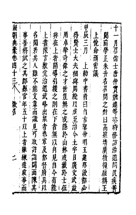 【国朝典汇】二十五 - 徐学聚.pdf