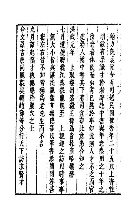 【国朝典汇】二十五 - 徐学聚.pdf