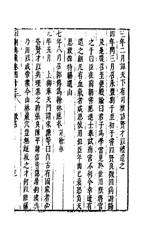 【国朝典汇】二十五 - 徐学聚.pdf