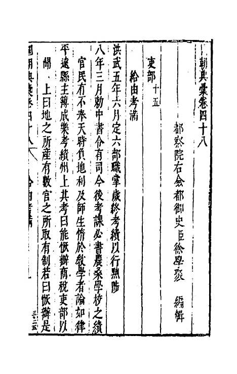 【国朝典汇】二十六 - 徐学聚.pdf