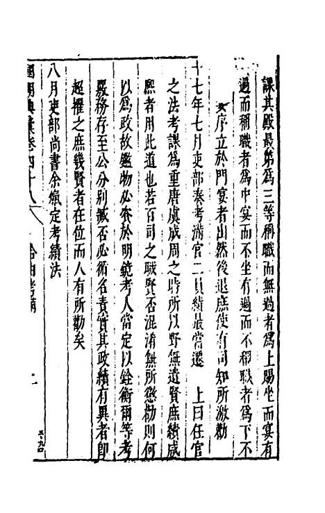 【国朝典汇】二十六 - 徐学聚.pdf