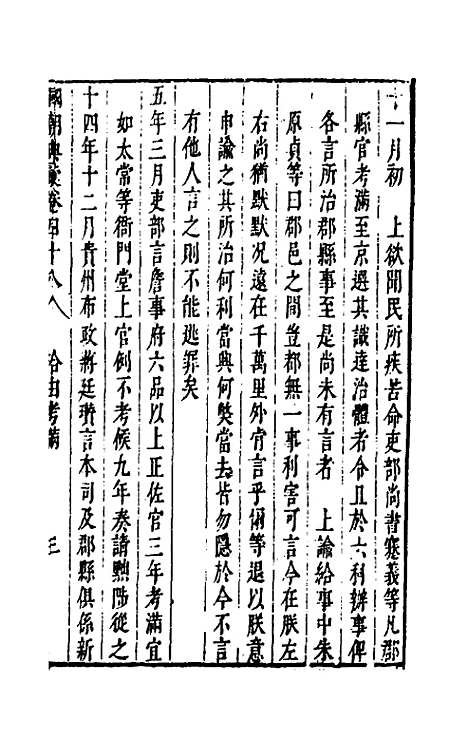 【国朝典汇】二十六 - 徐学聚.pdf