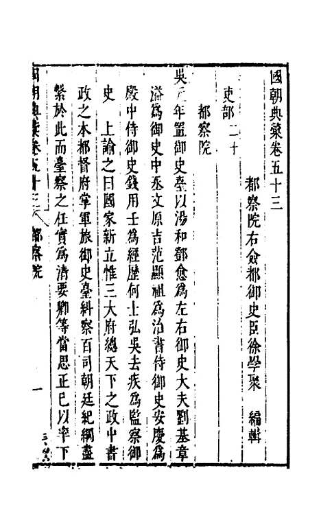 【国朝典汇】二十七 - 徐学聚.pdf