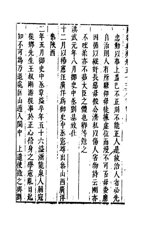 【国朝典汇】二十七 - 徐学聚.pdf