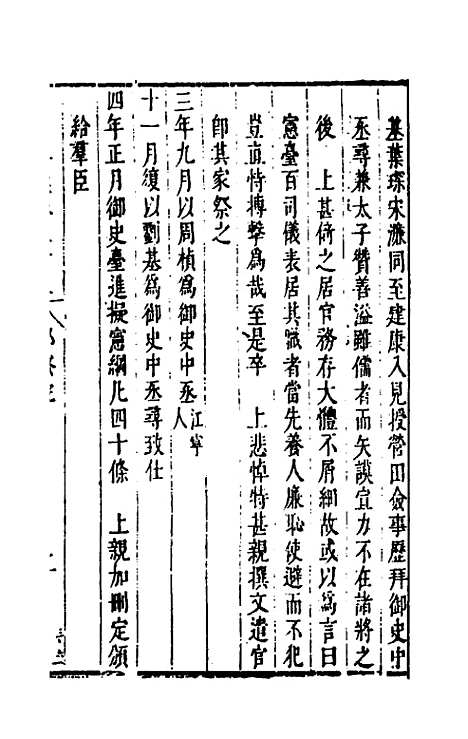 【国朝典汇】二十七 - 徐学聚.pdf