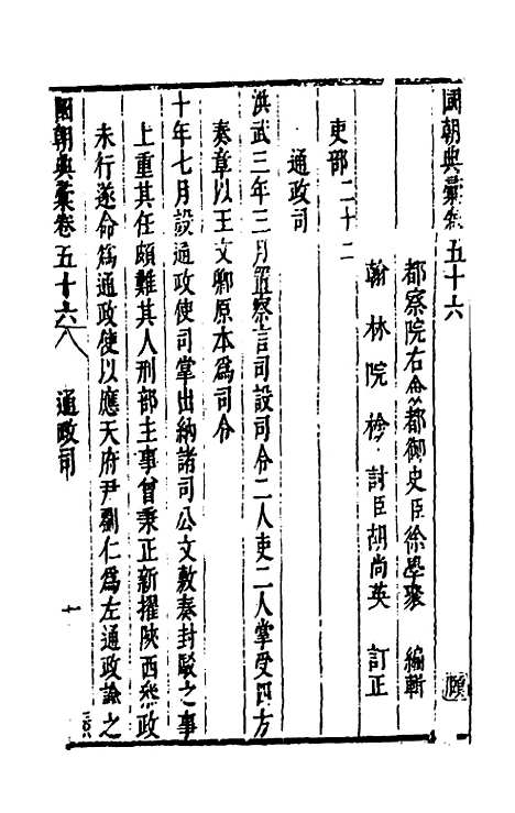 【国朝典汇】二十九 - 徐学聚.pdf