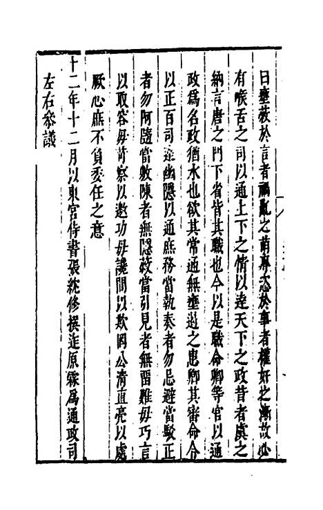 【国朝典汇】二十九 - 徐学聚.pdf