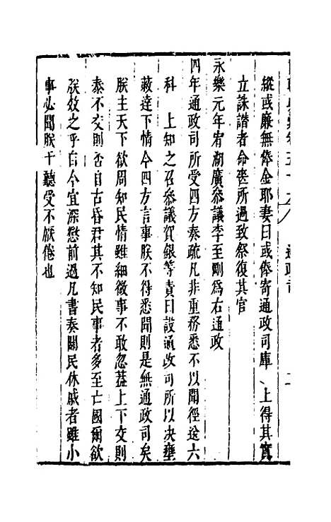 【国朝典汇】二十九 - 徐学聚.pdf