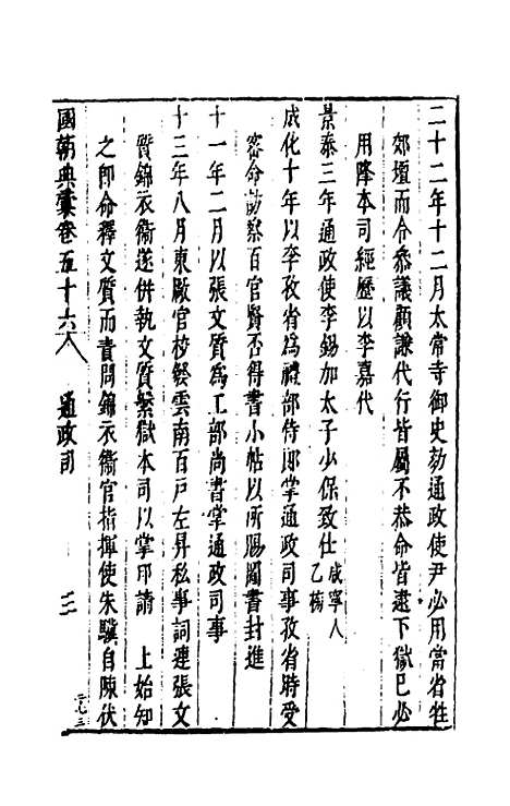 【国朝典汇】二十九 - 徐学聚.pdf