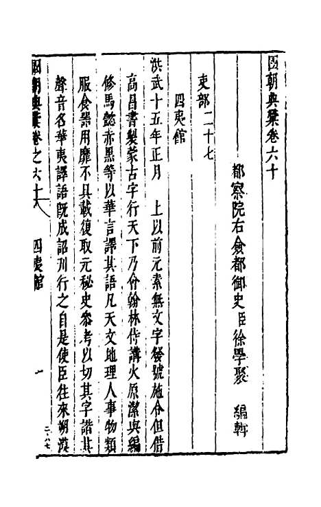 【国朝典汇】三十 - 徐学聚.pdf