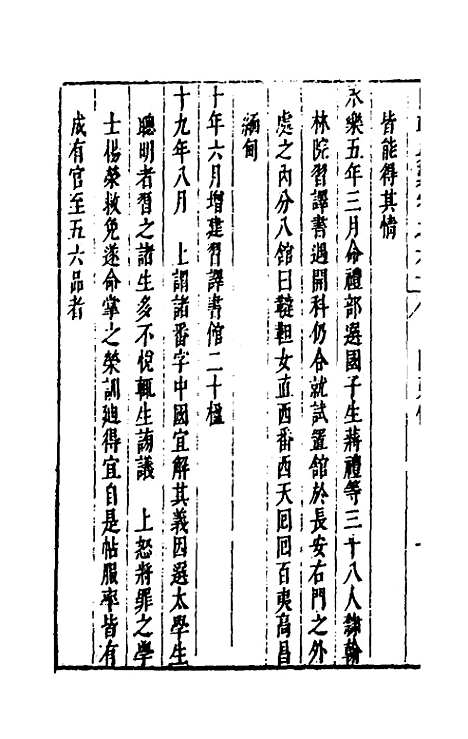 【国朝典汇】三十 - 徐学聚.pdf