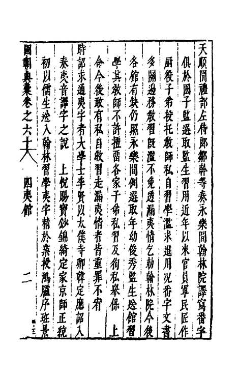 【国朝典汇】三十 - 徐学聚.pdf